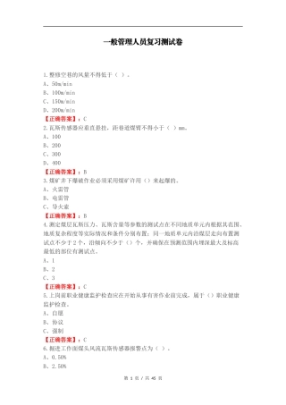 一般管理人员复习测试卷.docx