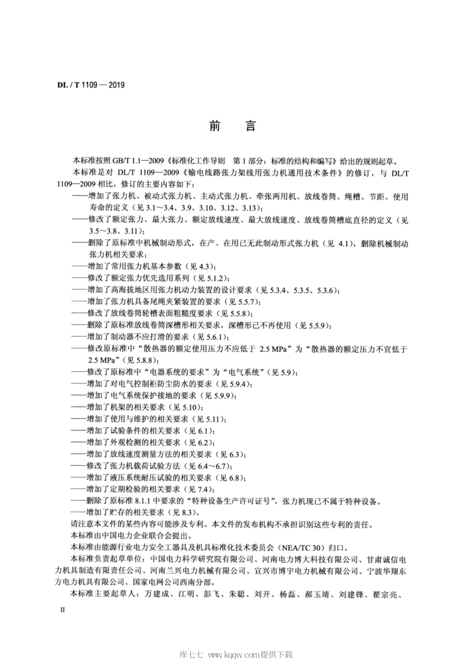 DL∕T 1109-2019 输电线路张力架线用张力机通用技术条件.pdf_第3页