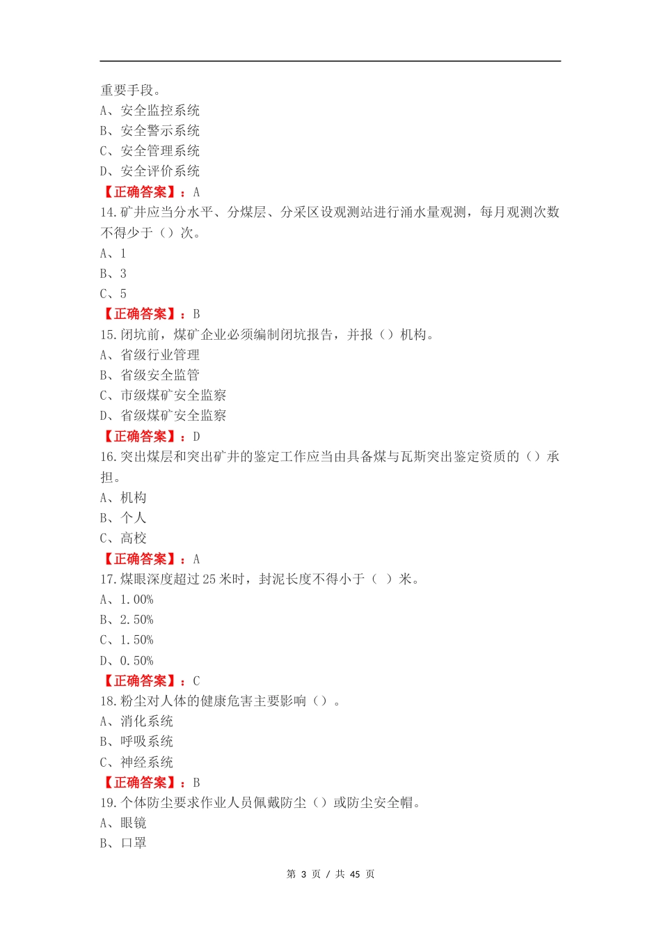 一般管理人员复习试题含答案.docx_第3页