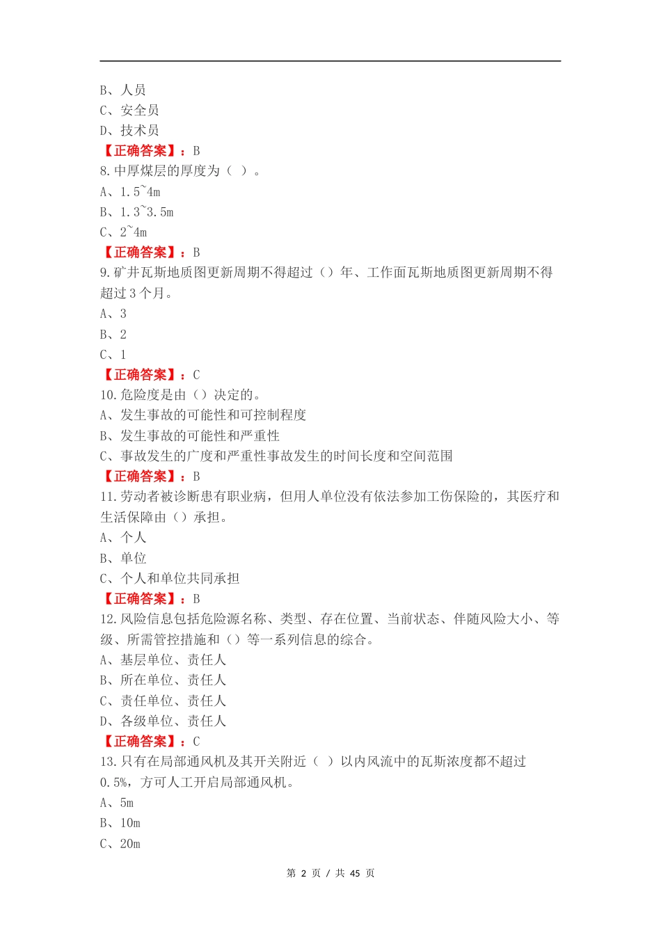 一般管理人员练习试题.docx_第2页