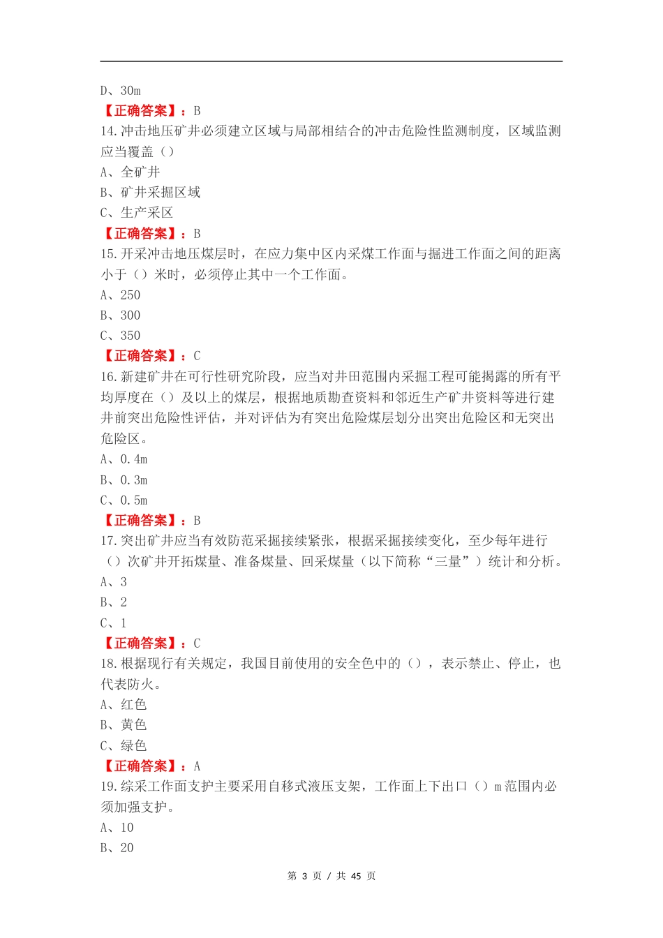 一般管理人员练习试题.docx_第3页