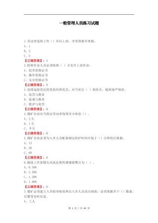 一般管理人员练习试题.docx