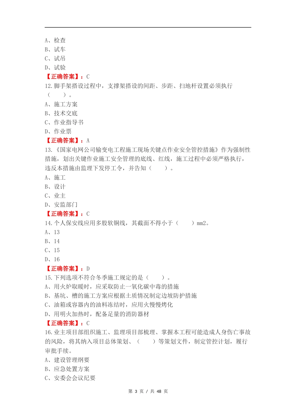 一般人员准入复习测试附答案.docx_第3页