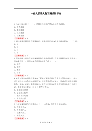 一般人员准入复习测试附答案.docx