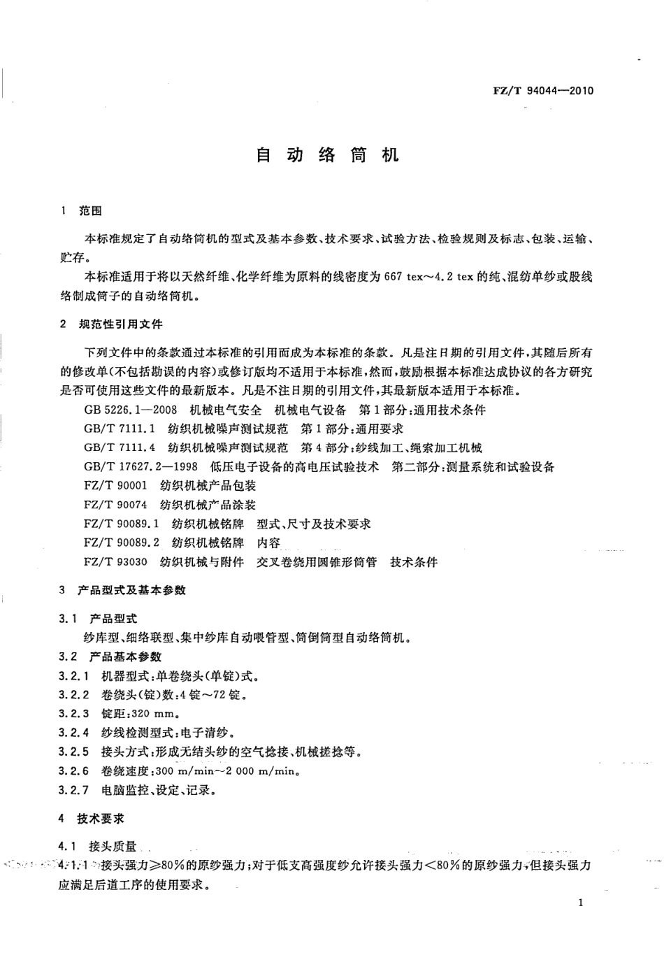 FZT 94044-2010 自动络筒机.pdf_第3页