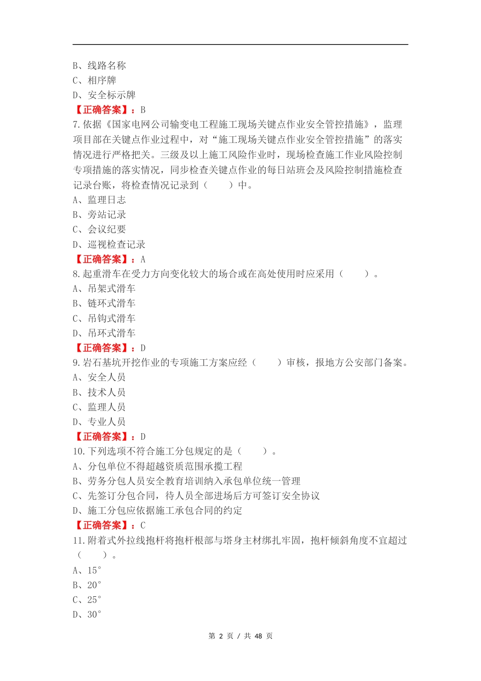 一般人员准入练习测试题附答案.docx_第2页