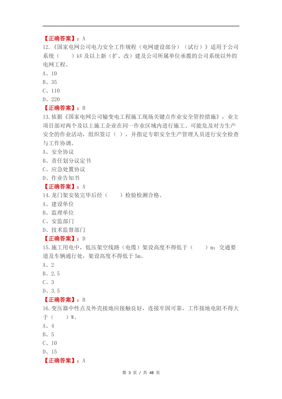 一般人员准入练习测试题附答案.docx_第3页