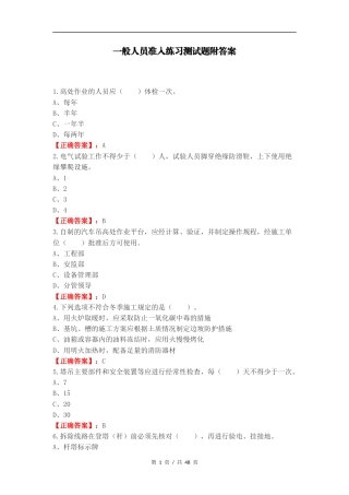 一般人员准入练习测试题附答案.docx