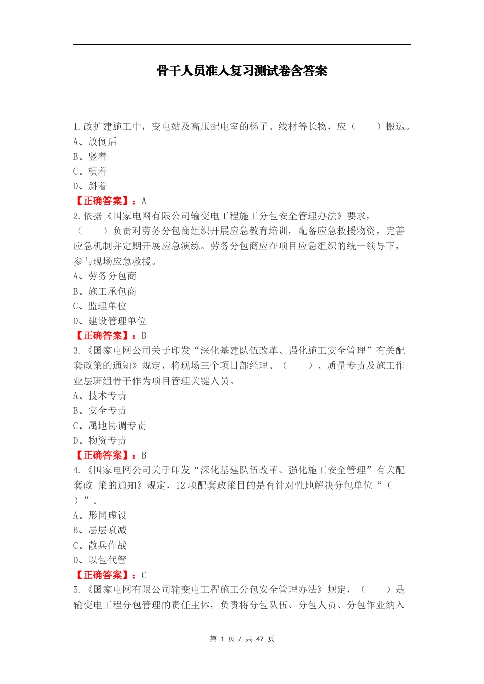 骨干人员准入复习测试卷含答案.docx_第1页