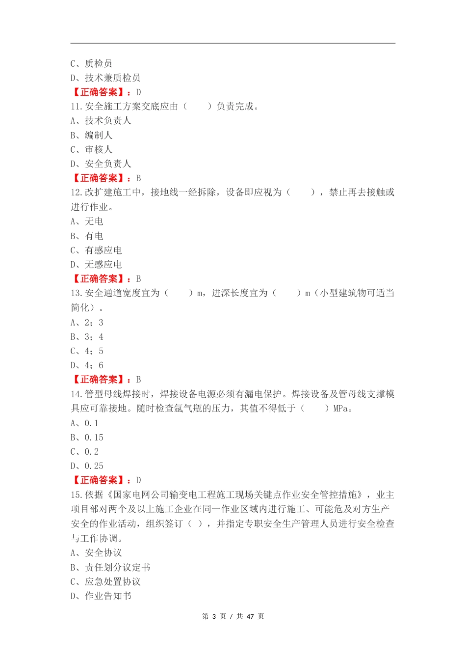 骨干人员准入复习测试卷含答案.docx_第3页