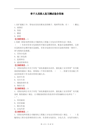 骨干人员准入复习测试卷含答案.docx