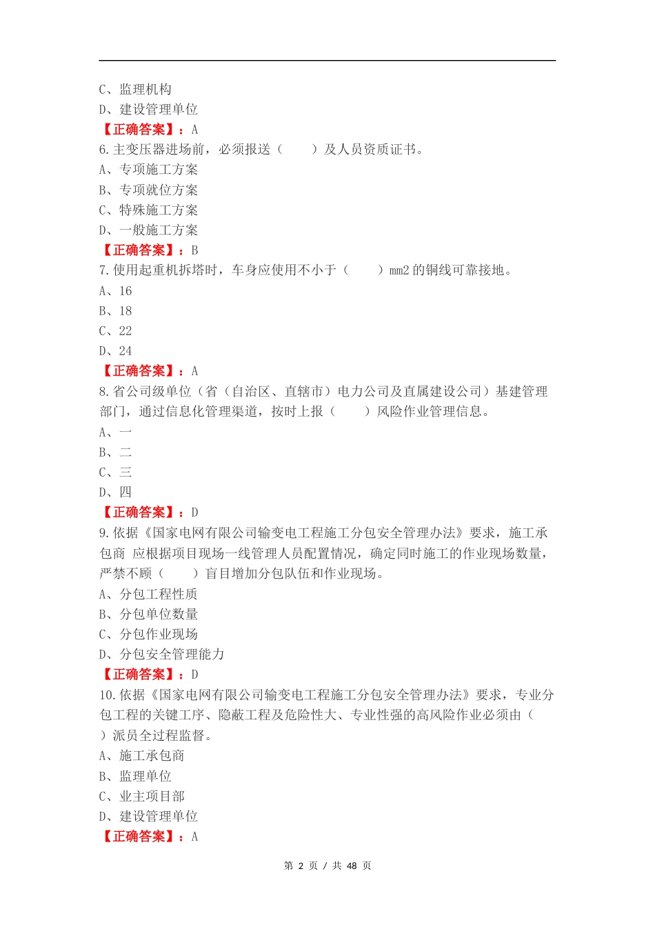 骨干人员准入复习测试题（一）.docx_第2页