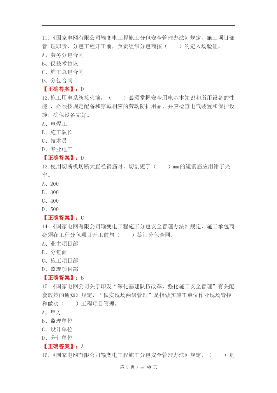 骨干人员准入复习测试题（一）.docx_第3页