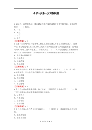 骨干人员准入复习测试题（一）.docx