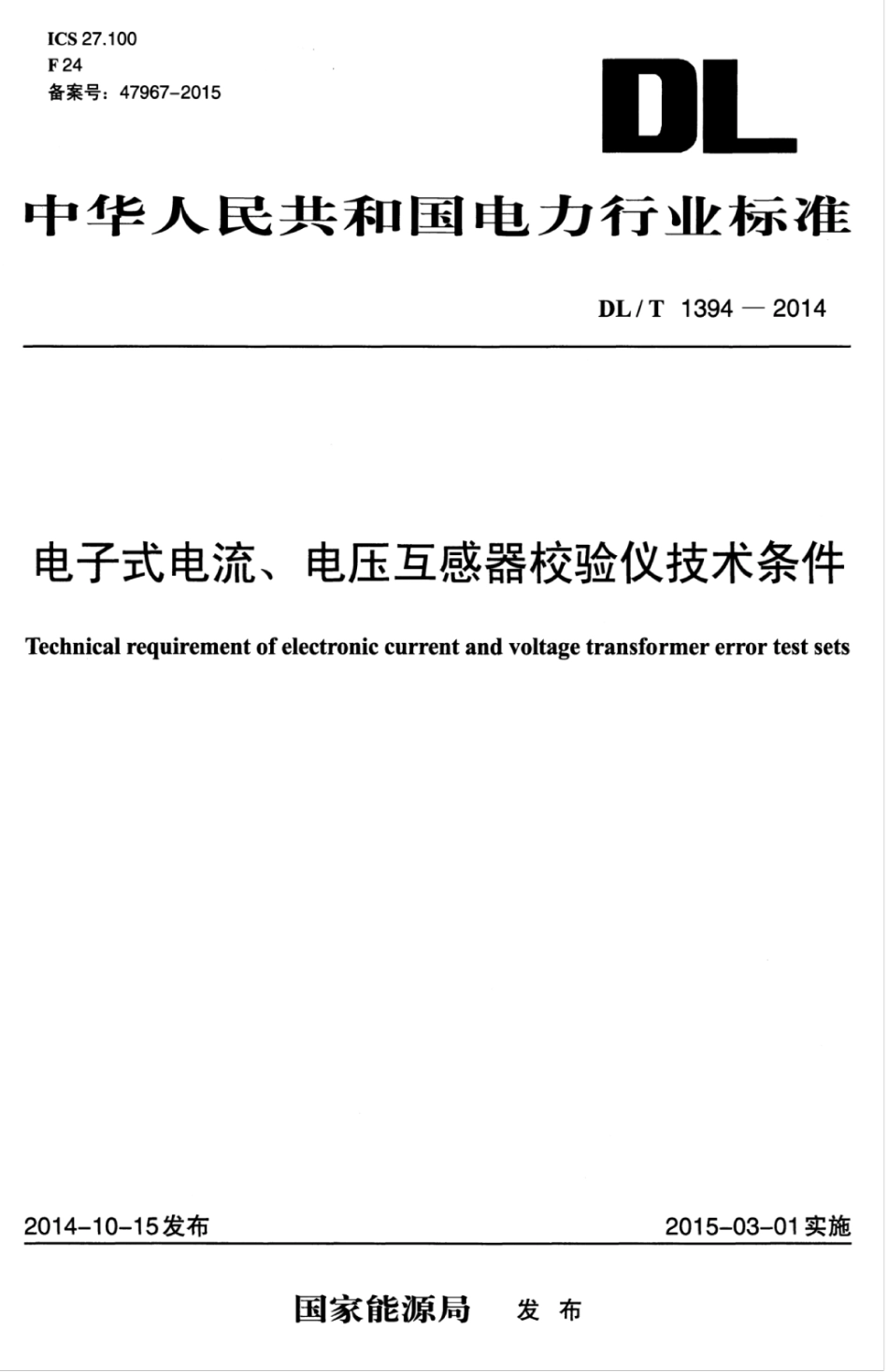 DLT 1394-2014 电子式电流、电压互感器校验仪技术条件.pdf_第1页