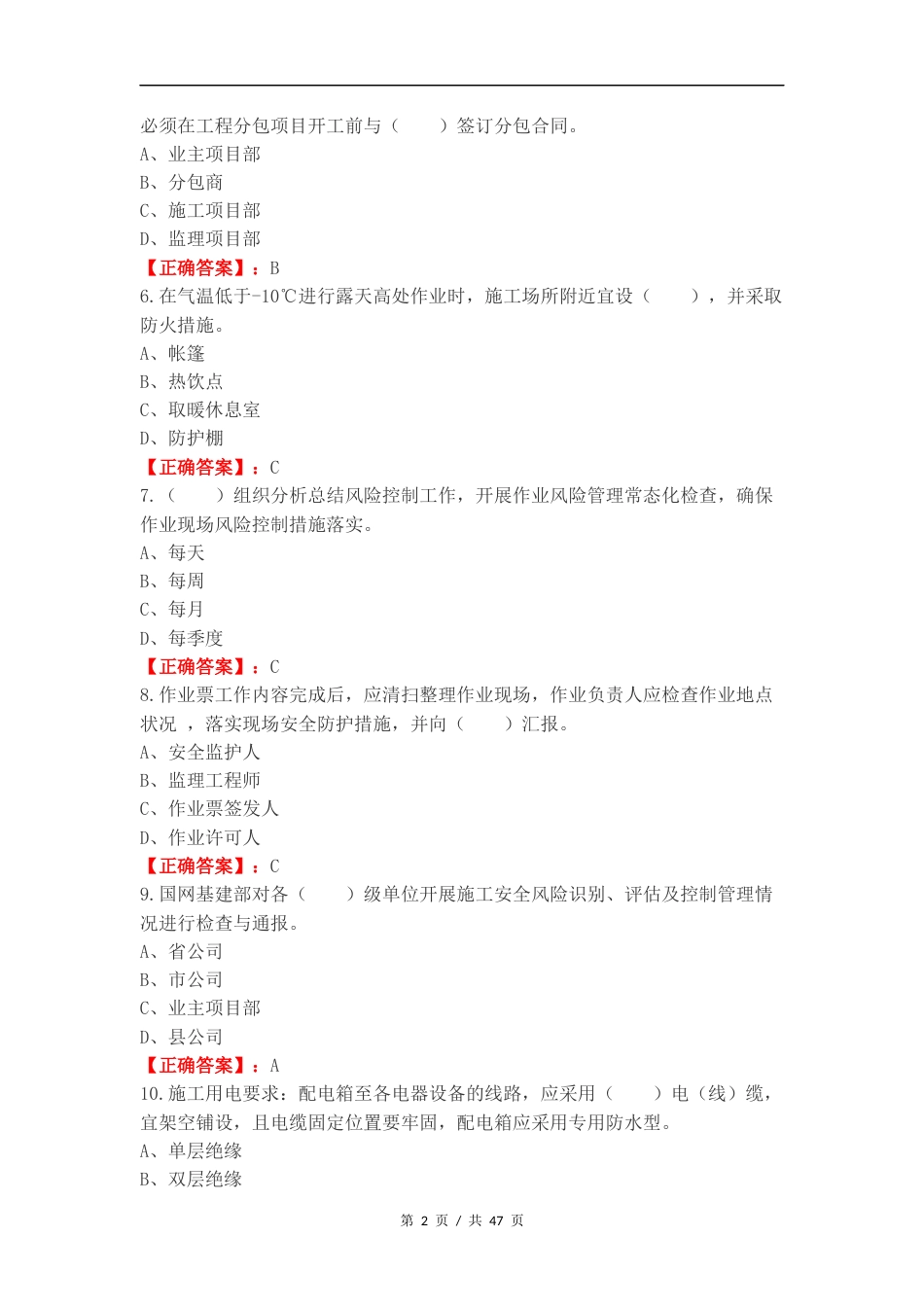 骨干人员准入复习试题附答案.docx_第2页