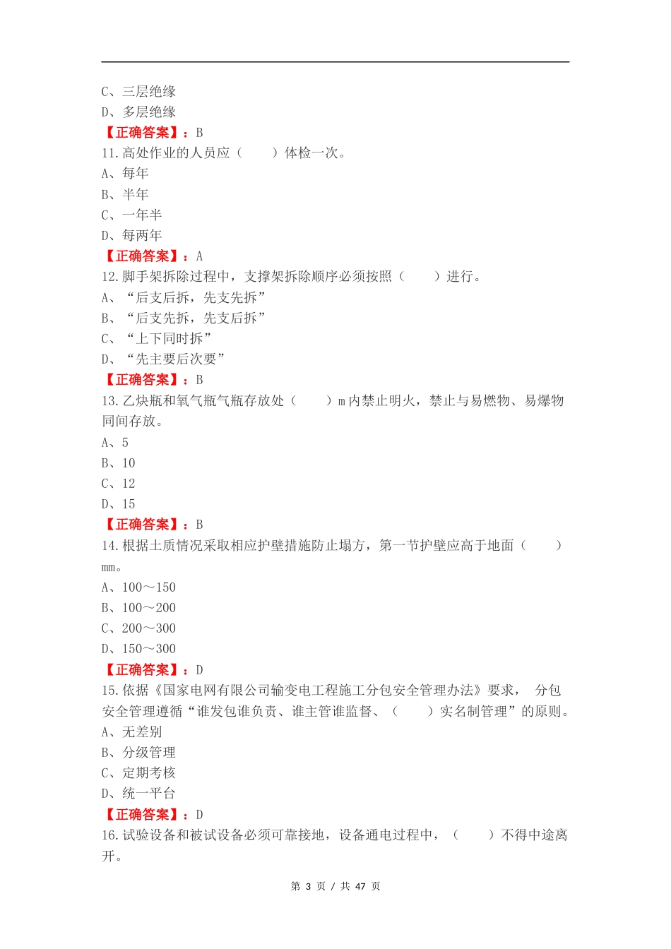 骨干人员准入复习试题附答案.docx_第3页