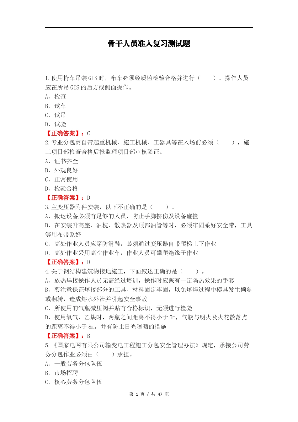 骨干人员准入复习测试题.docx_第1页