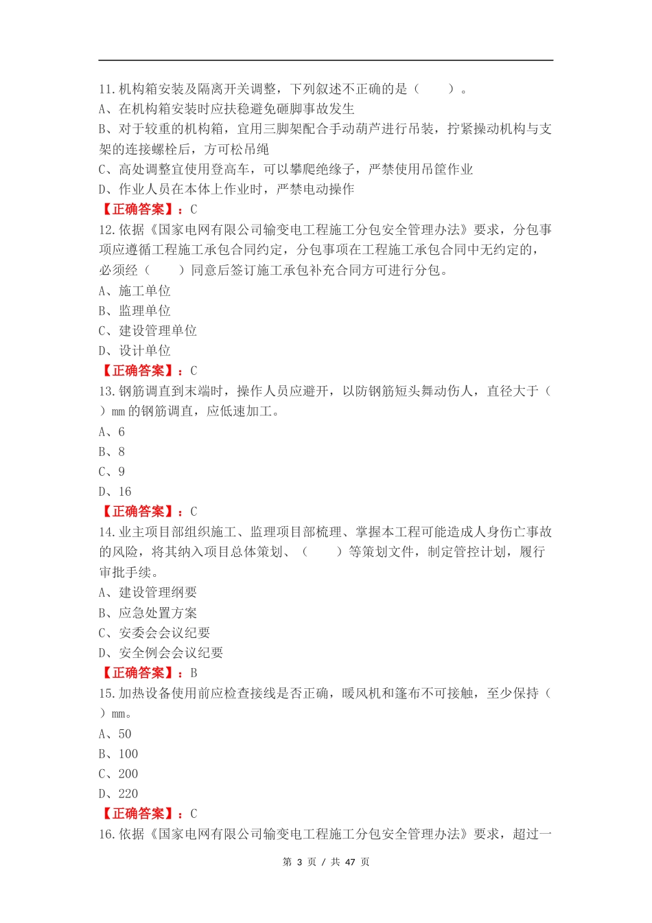 骨干人员准入复习测试题.docx_第3页