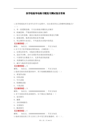 医学检验导论练习题复习测试卷含答案（一）.docx