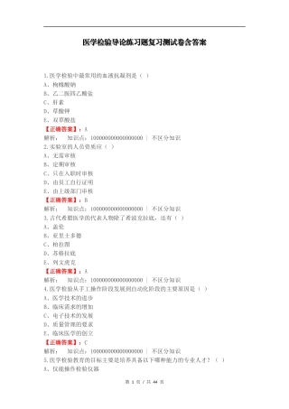 医学检验导论练习题复习测试卷含答案.docx