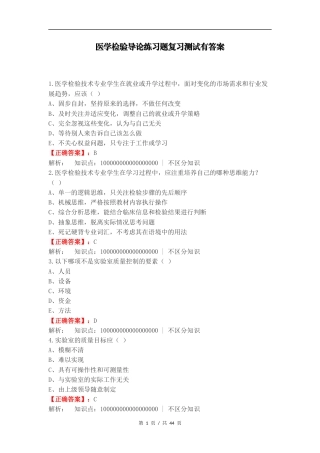 医学检验导论练习题复习测试有答案.docx