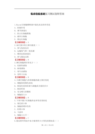 临床检验基础复习测试卷附答案.docx