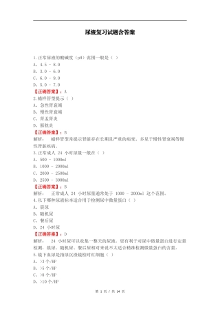 尿液复习试题含答案.docx