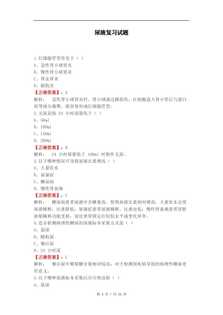 尿液复习试题.docx