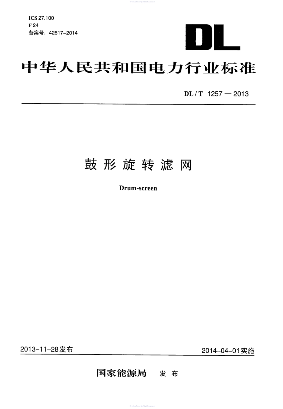 DLT 1257-2013 鼓形旋转滤网.pdf_第1页