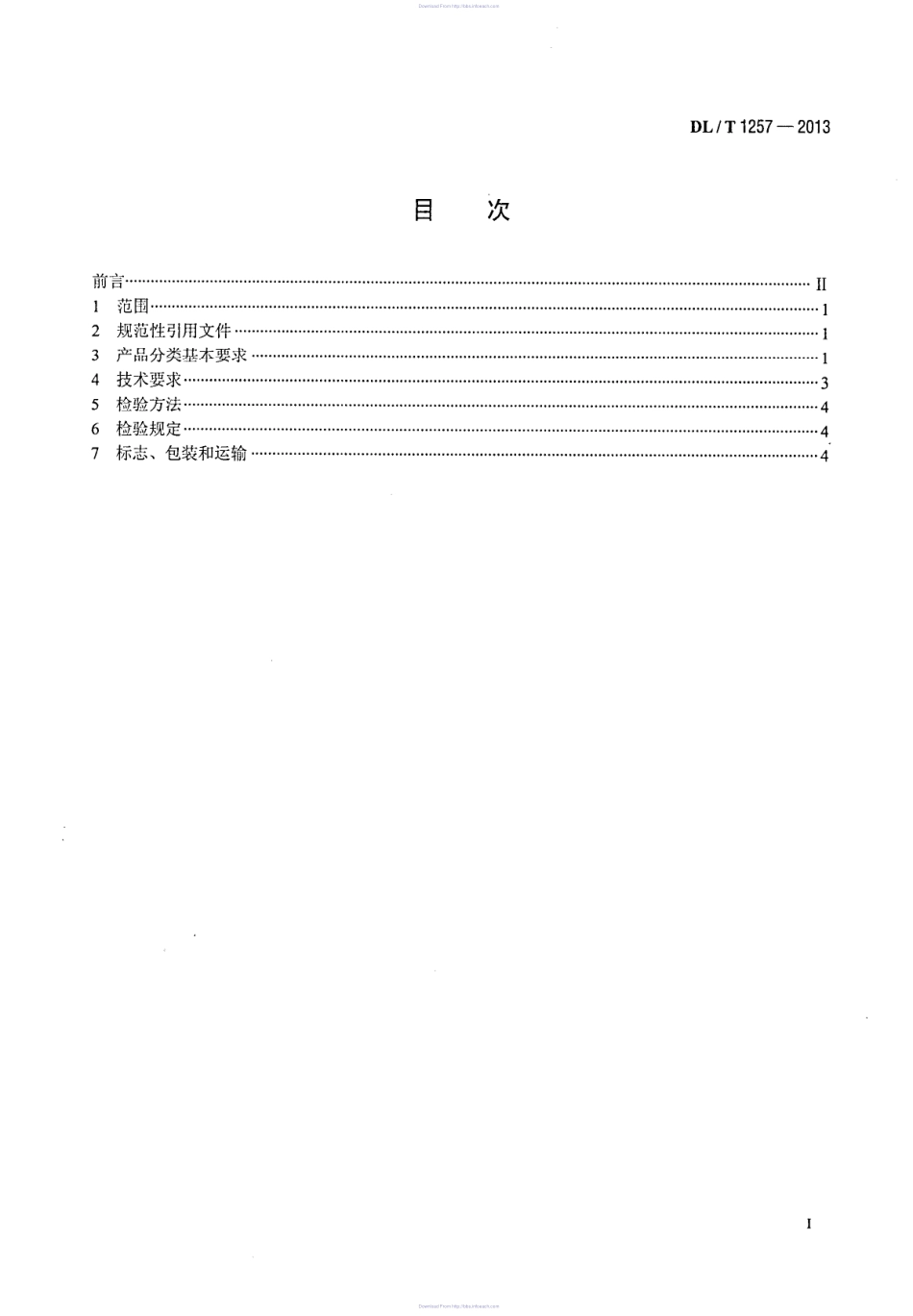 DLT 1257-2013 鼓形旋转滤网.pdf_第2页