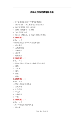 药物化学练习试卷附答案.docx