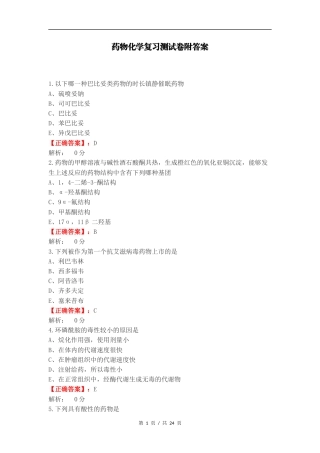 药物化学复习测试卷附答案.docx