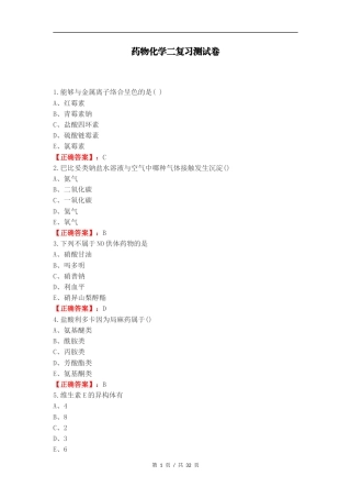 药物化学二复习测试卷.docx