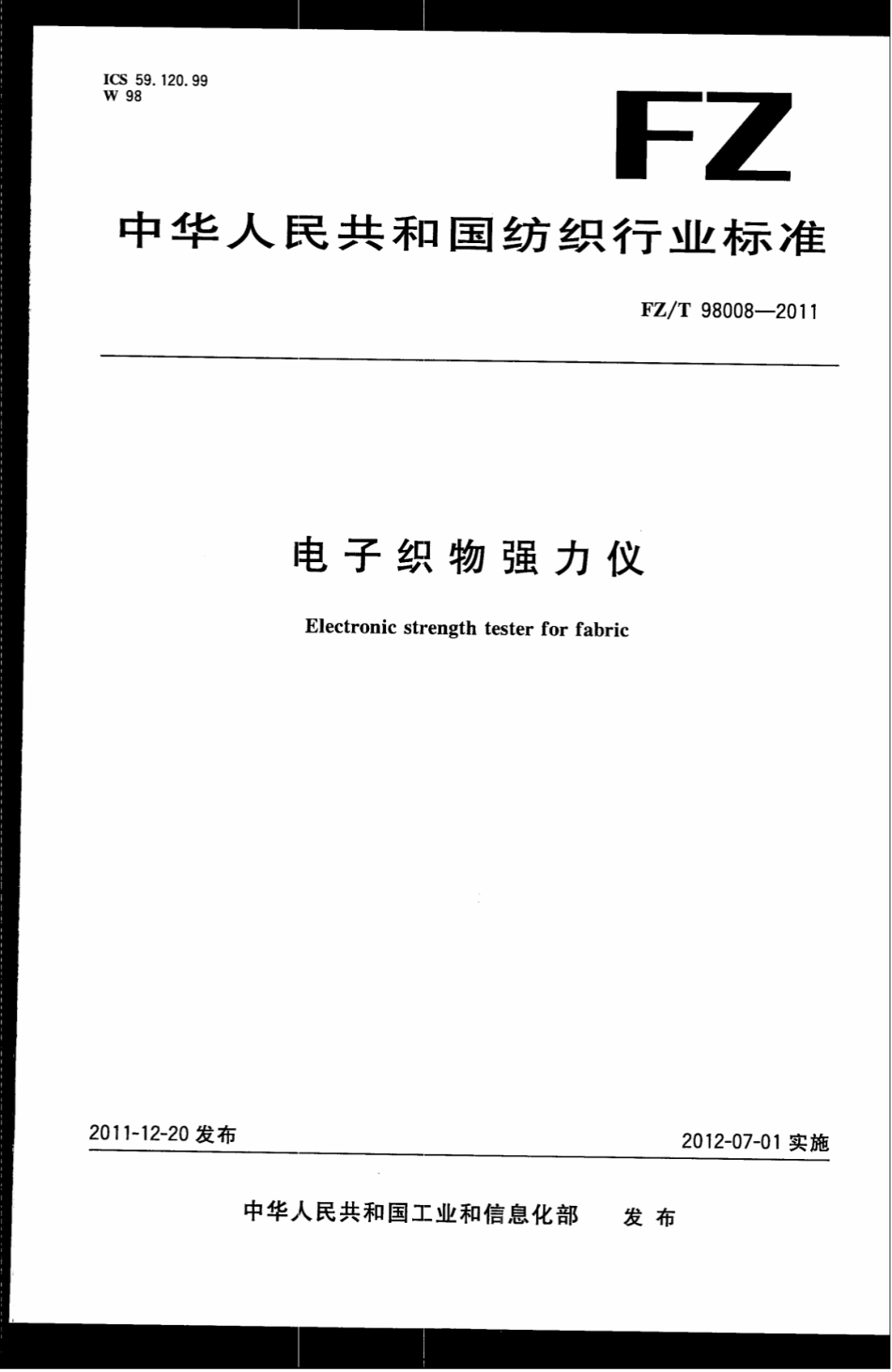 FZT 98008-2011 电子织物强力仪.pdf_第1页