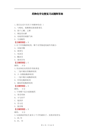 药物化学完整复习试题附答案.docx