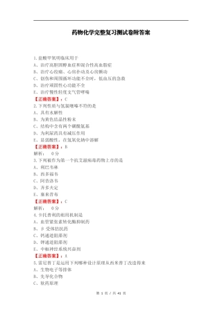 药物化学完整复习测试卷附答案.docx