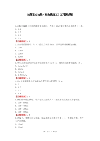 技能鉴定初级（配电线路工）复习测试题.docx
