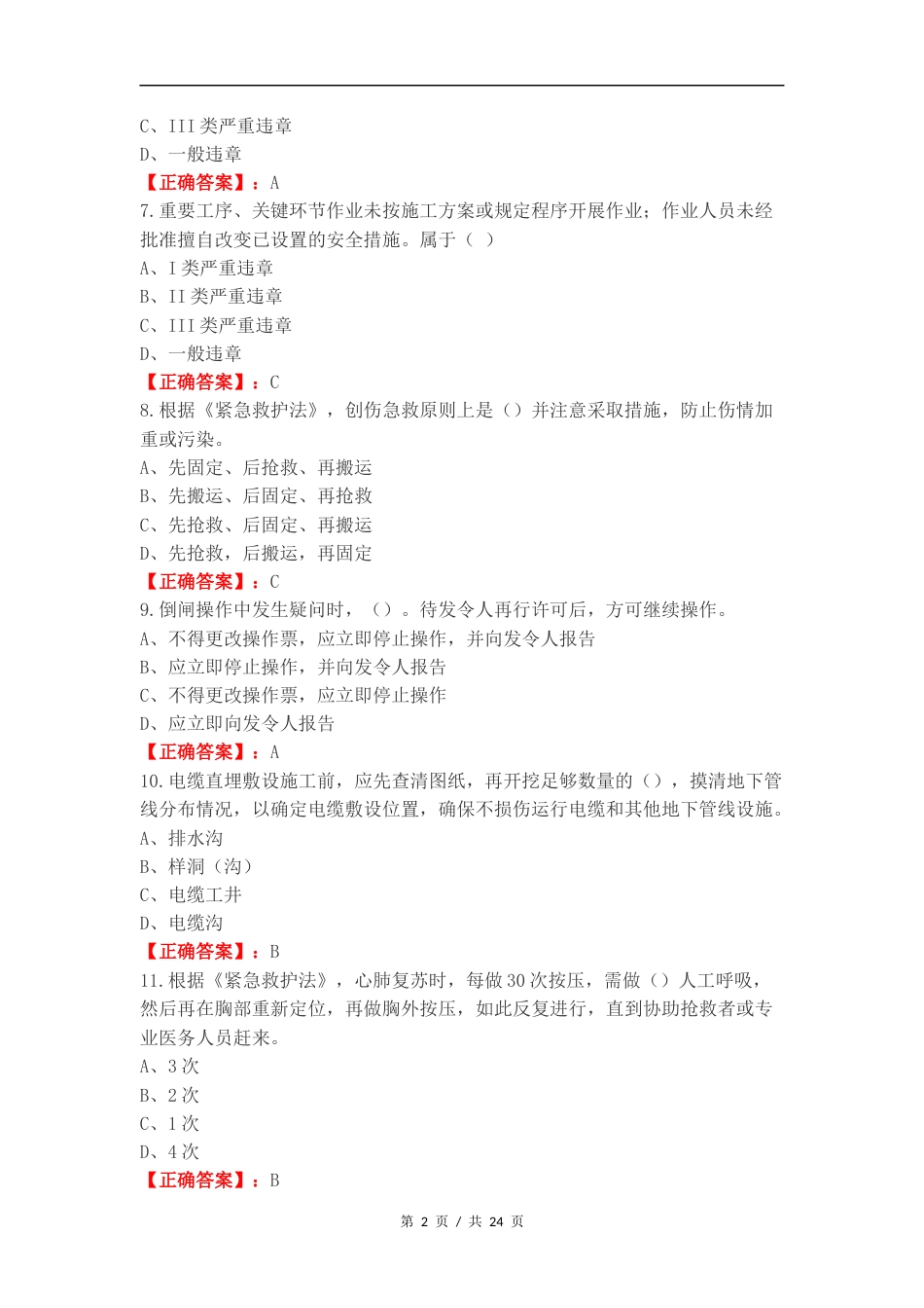 安全准入复习试题附答案.docx_第2页