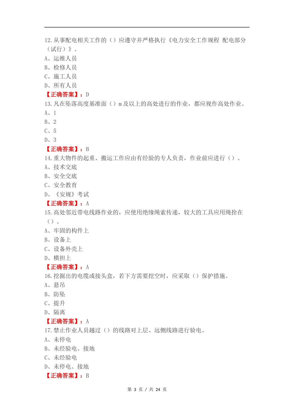 安全准入复习试题附答案.docx_第3页