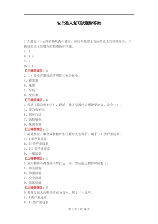 安全准入复习试题附答案.docx