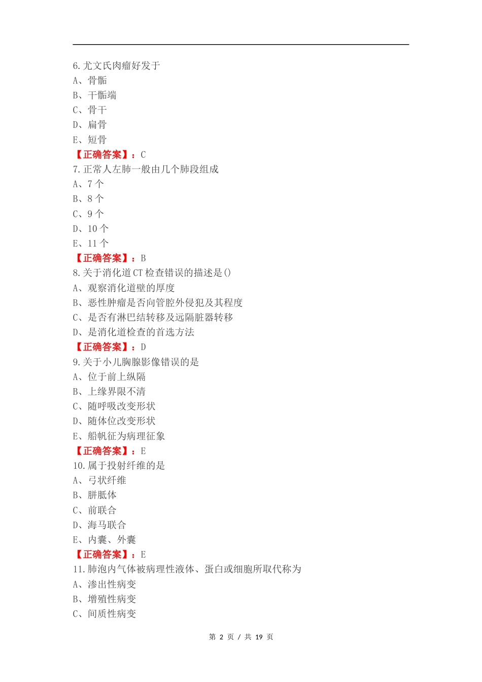 医学影像学练习测试题附答案（一）.docx_第2页