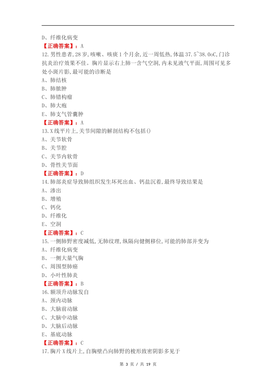 医学影像学练习测试题附答案（一）.docx_第3页