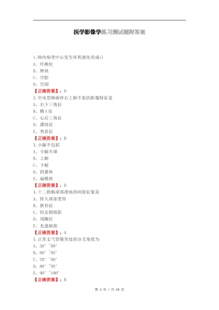 医学影像学练习测试题附答案（一）.docx