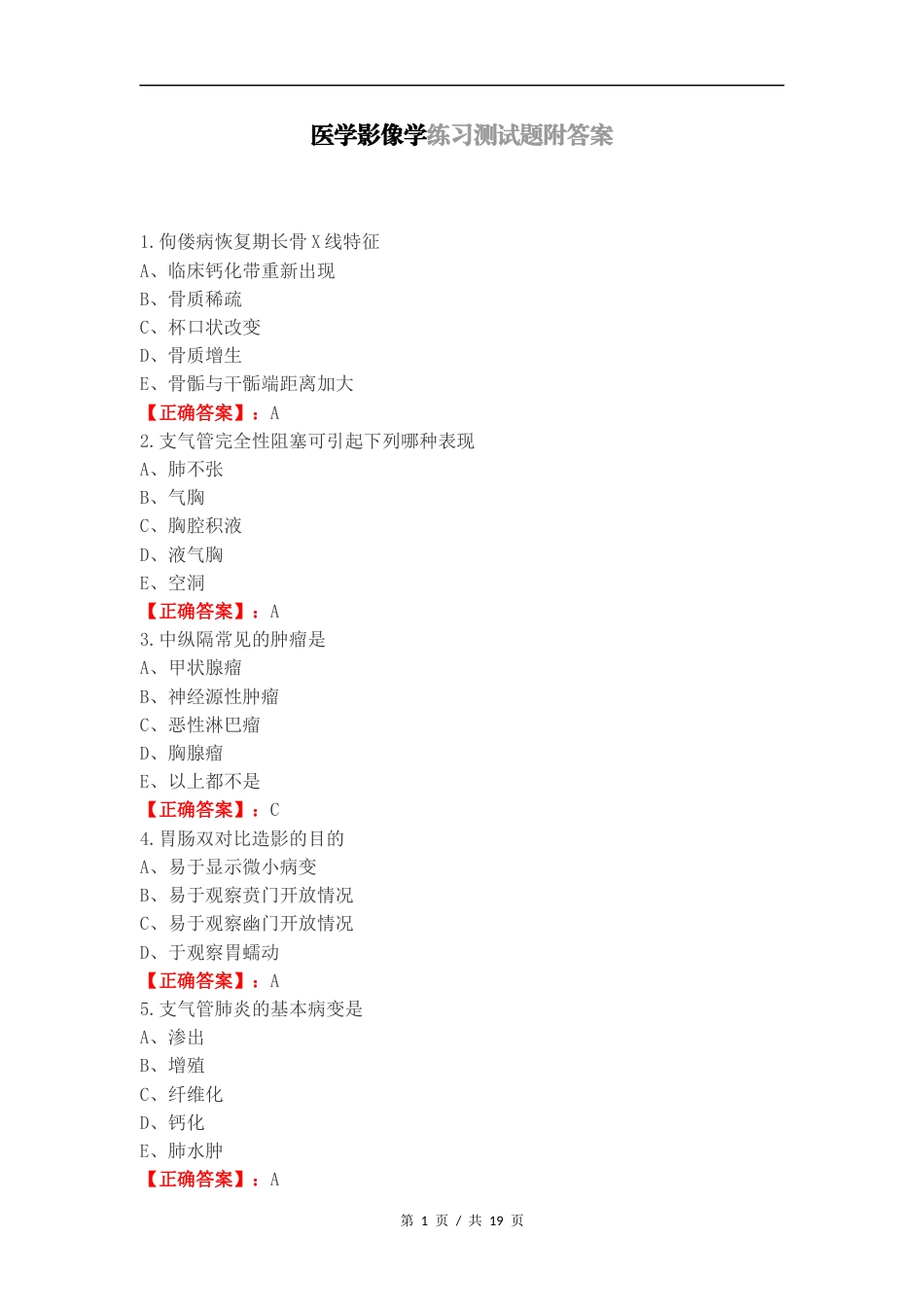 医学影像学练习测试题附答案.docx_第1页