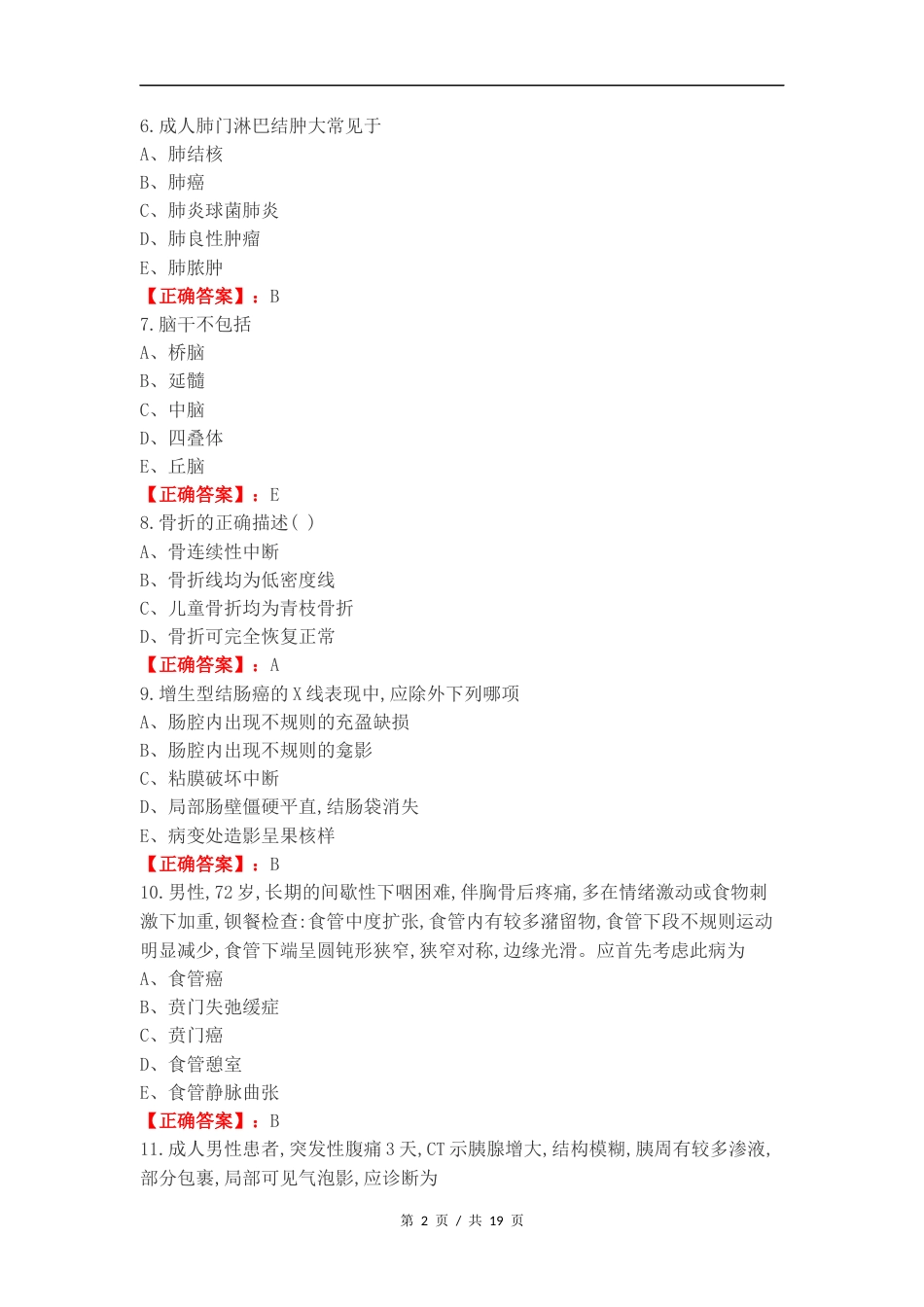 医学影像学练习测试题附答案.docx_第2页