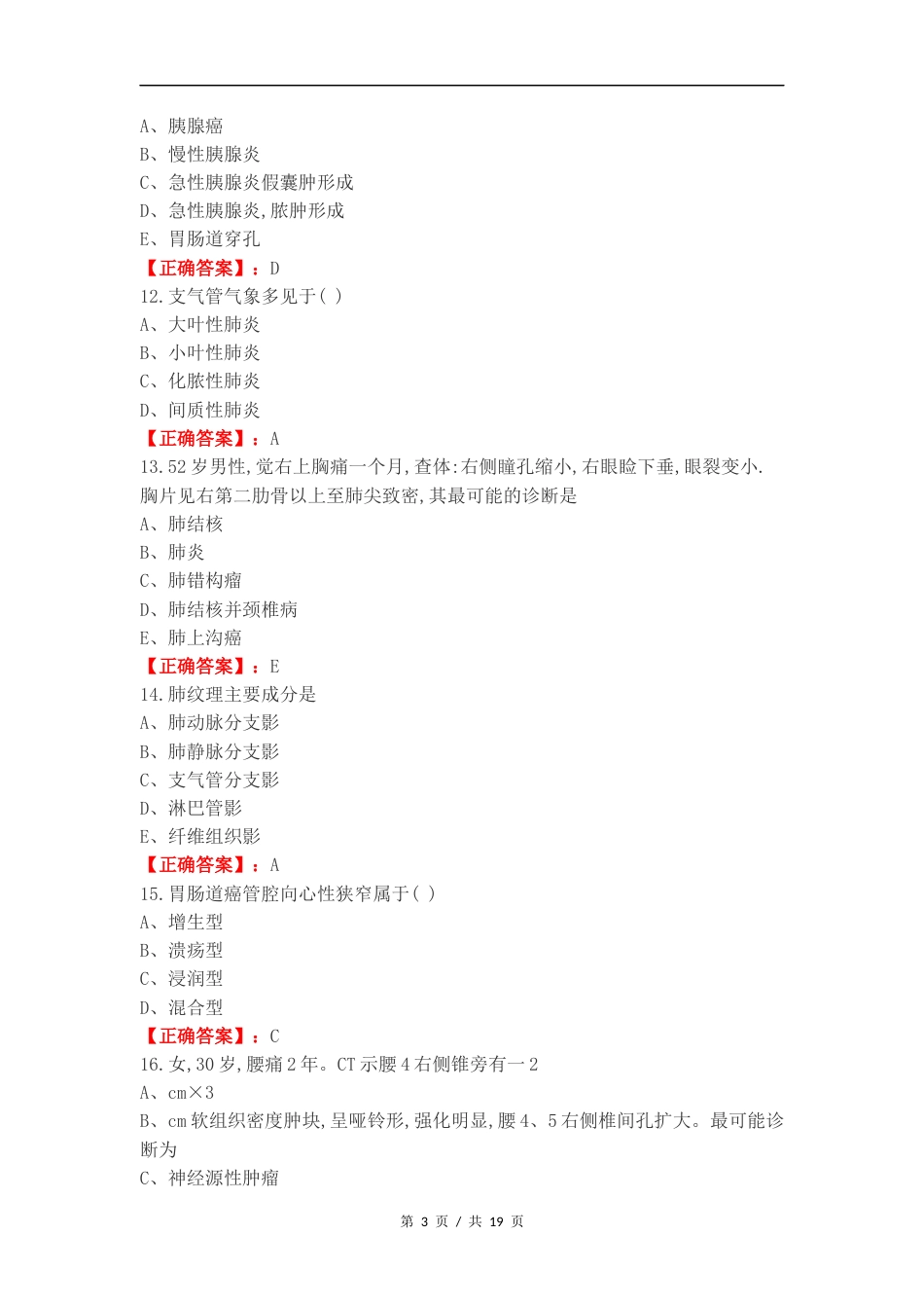 医学影像学练习测试题附答案.docx_第3页