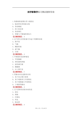 医学影像学练习测试题附答案.docx