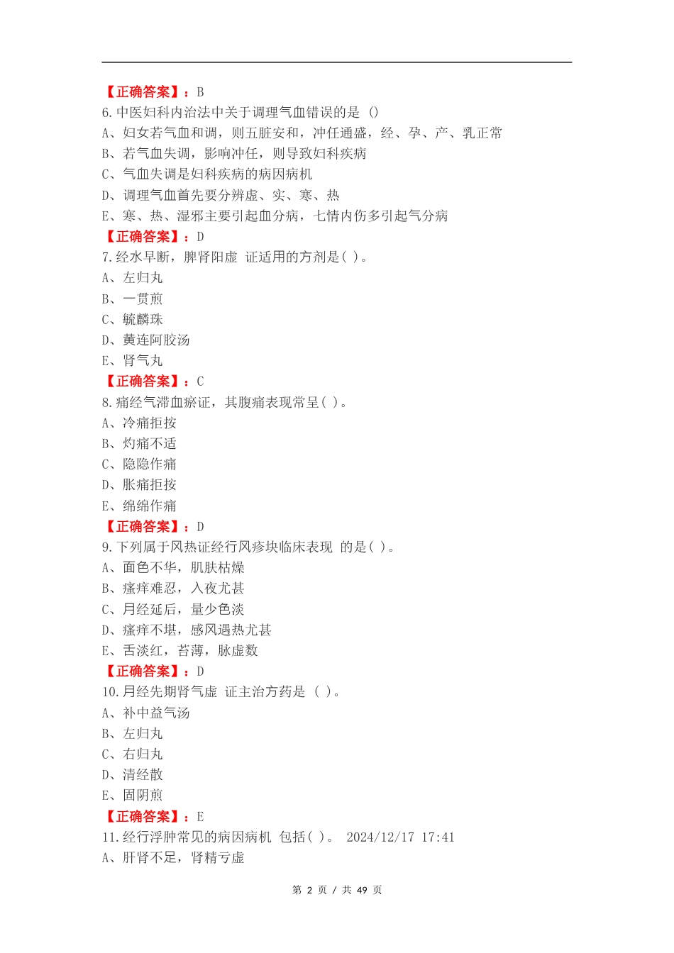 妇科总论复习测试附答案.docx_第2页