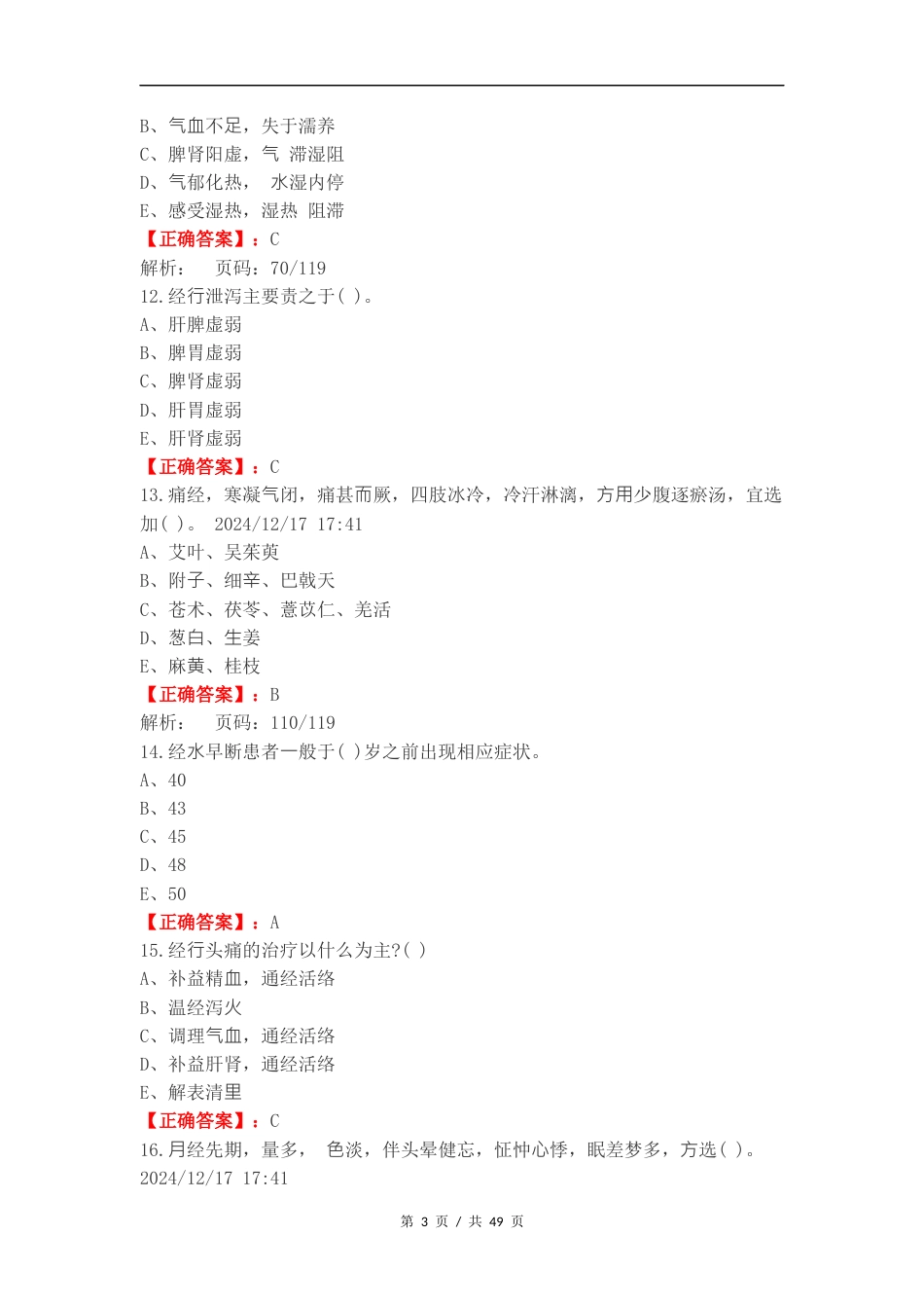 妇科总论复习测试附答案.docx_第3页